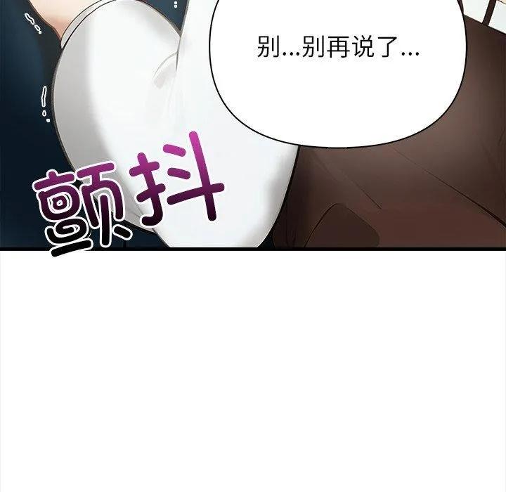 偿不尽的债 第6話 第212页