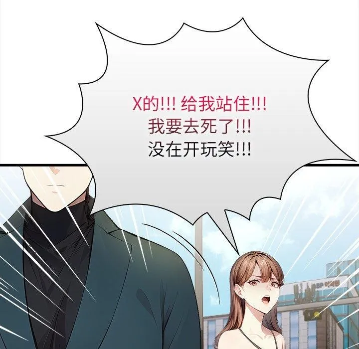 偿不尽的债 第6話 第163页