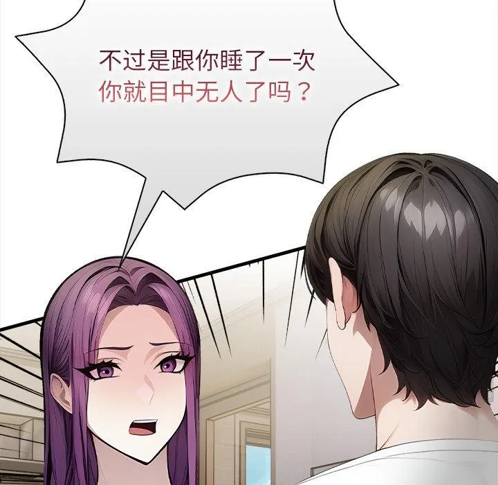偿不尽的债 第6話 第62页
