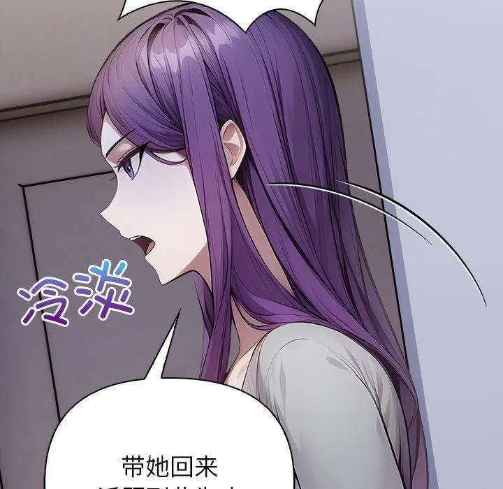 偿不尽的债 第6話 第88页
