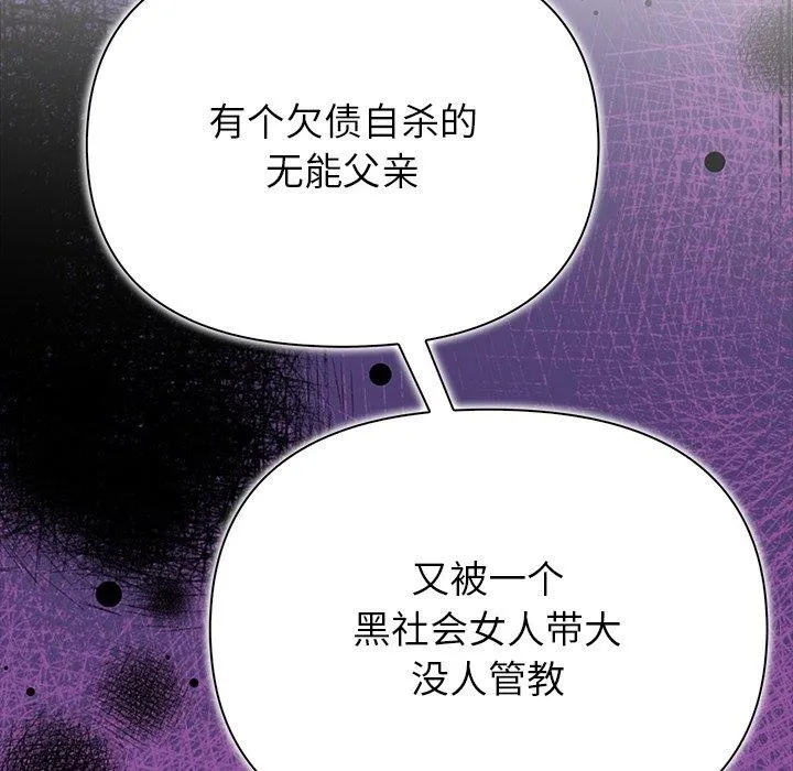偿不尽的债 第6話 第96页
