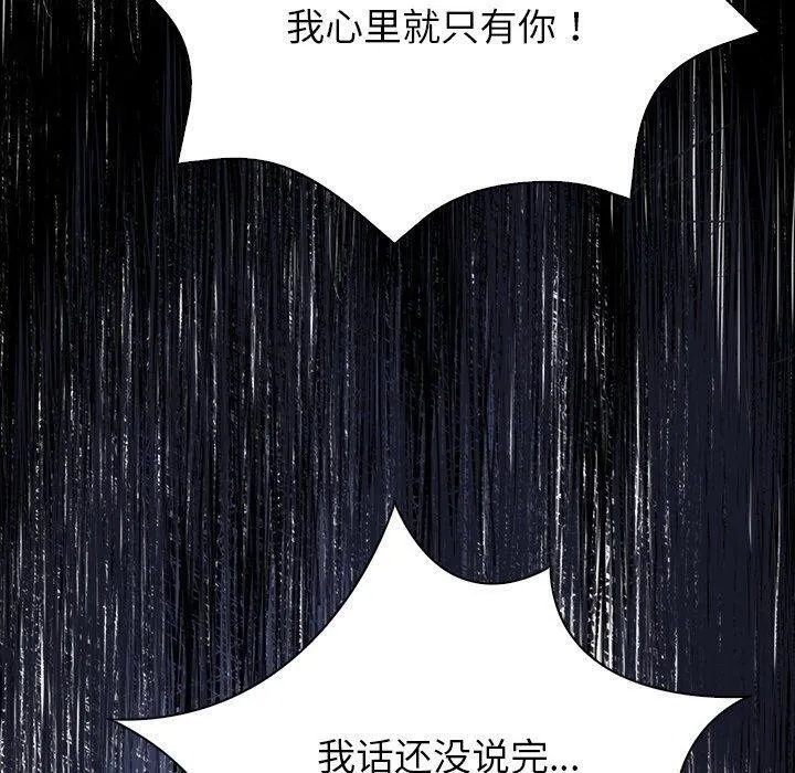 偿不尽的债 第6話 第90页