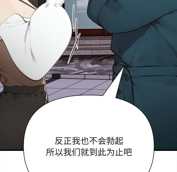 偿不尽的债 第6話 第138页