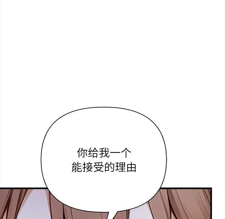 偿不尽的债 第6話 第142页