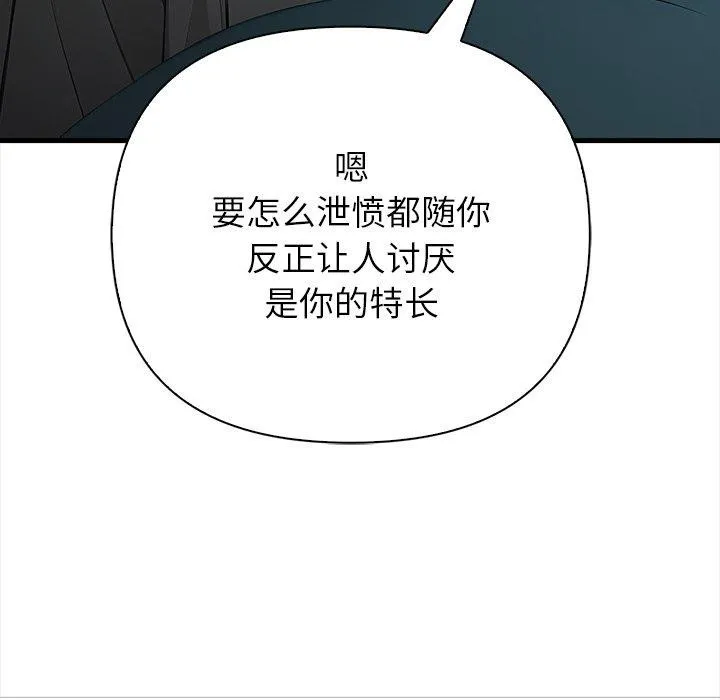 偿不尽的债 第6話 第147页