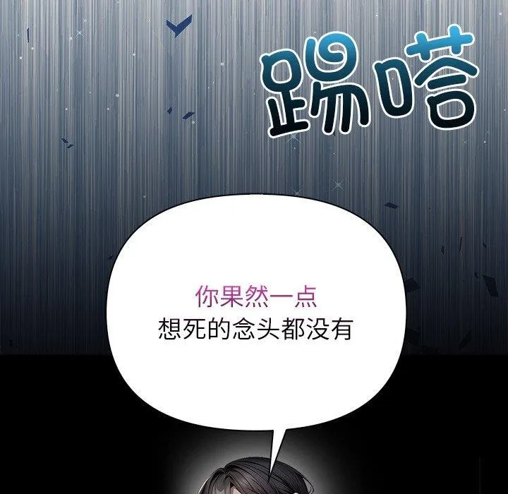 偿不尽的债 第6話 第191页