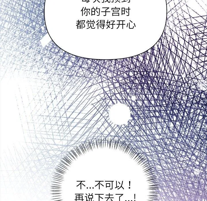 偿不尽的债 第6話 第49页