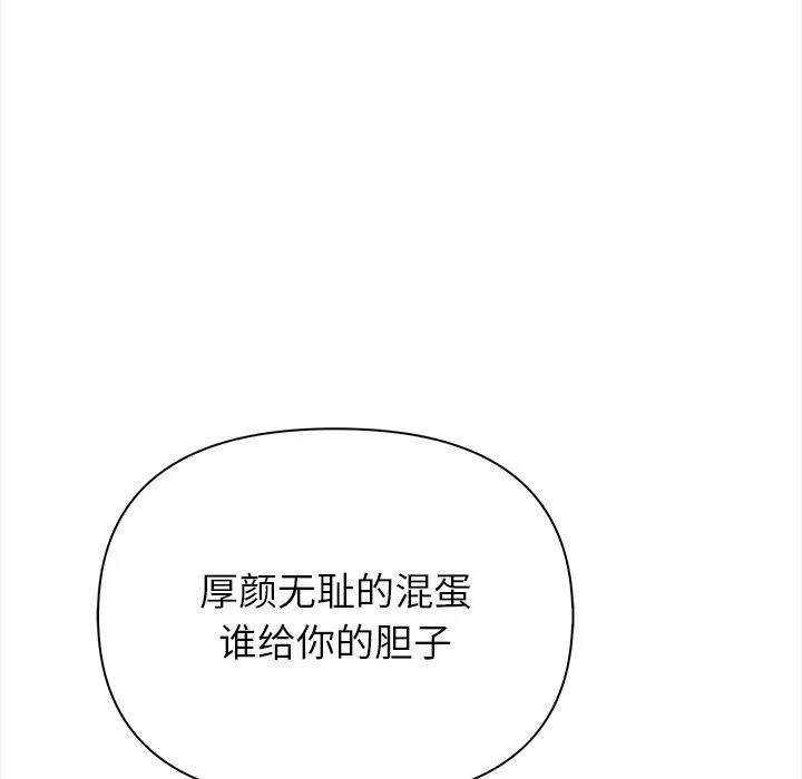 偿不尽的债 第6話 第67页