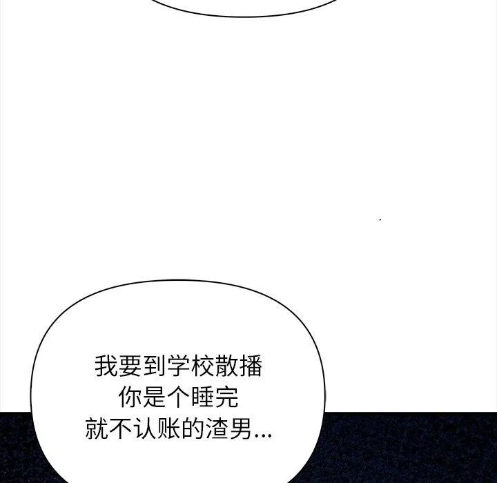 偿不尽的债 第6話 第144页