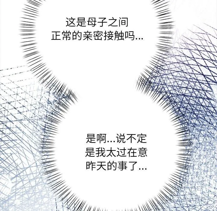 偿不尽的债 第6話 第43页