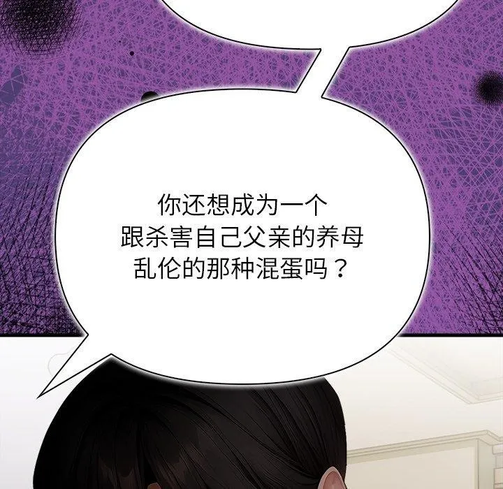 偿不尽的债 第6話 第97页