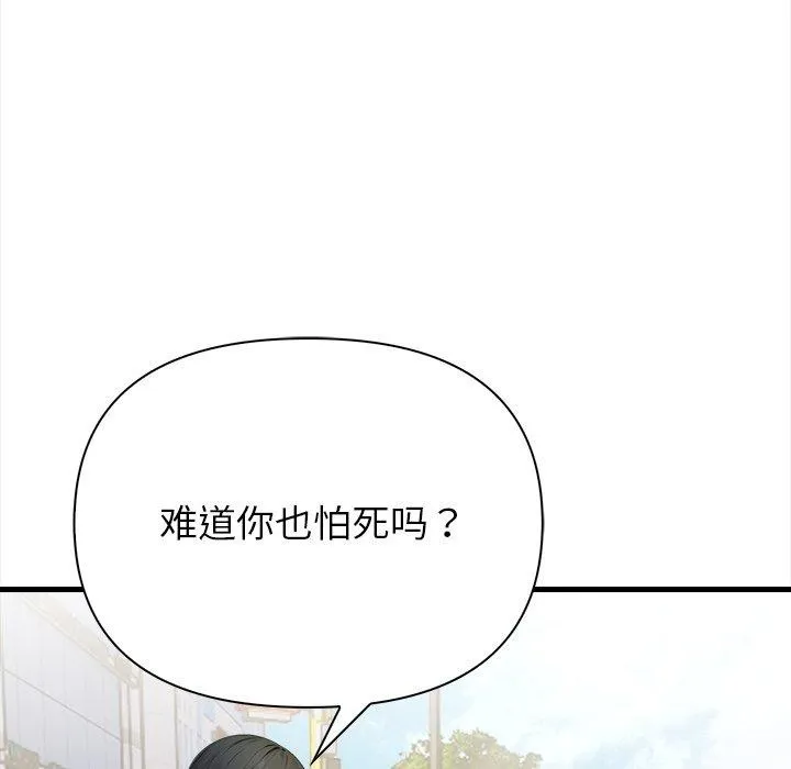 偿不尽的债 第6話 第206页