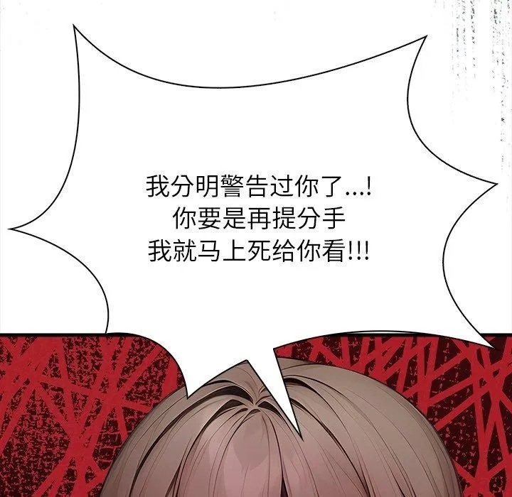 偿不尽的债 第6話 第157页