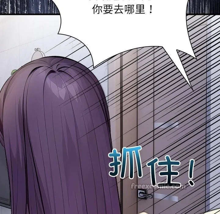 偿不尽的债 第6話 第91页