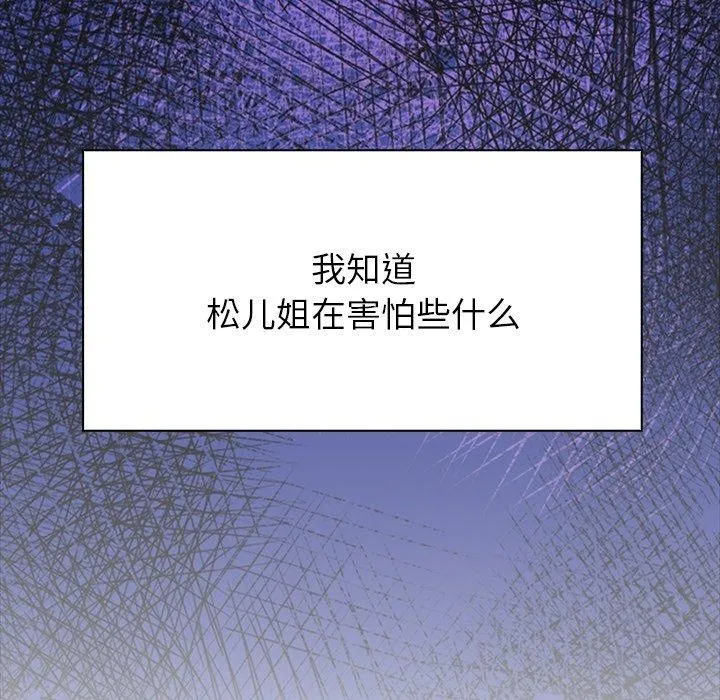 偿不尽的债 第6話 第103页