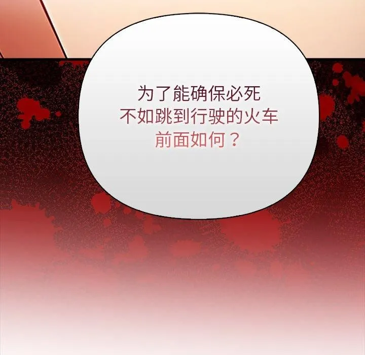 偿不尽的债 第6話 第201页