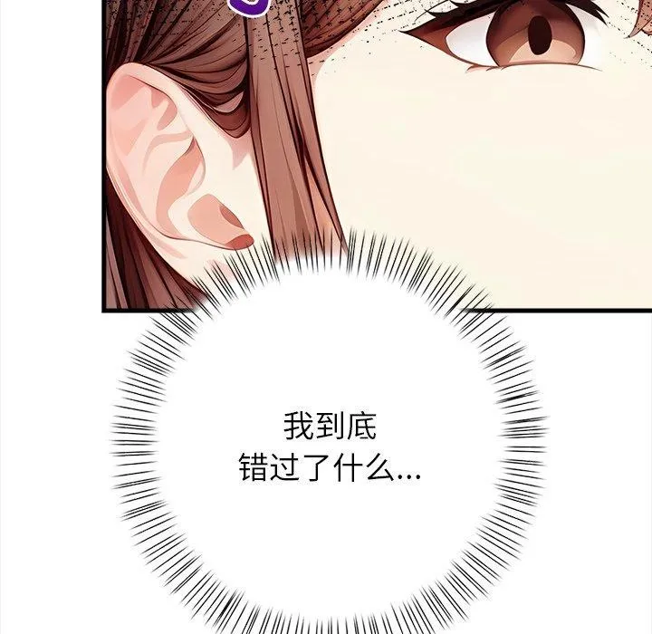 偿不尽的债 第6話 第151页