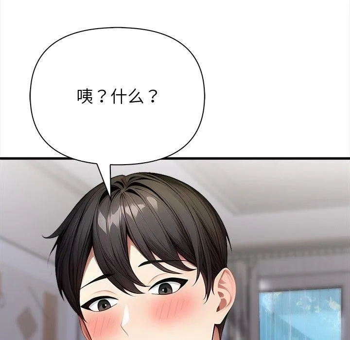 偿不尽的债 第6話 第79页