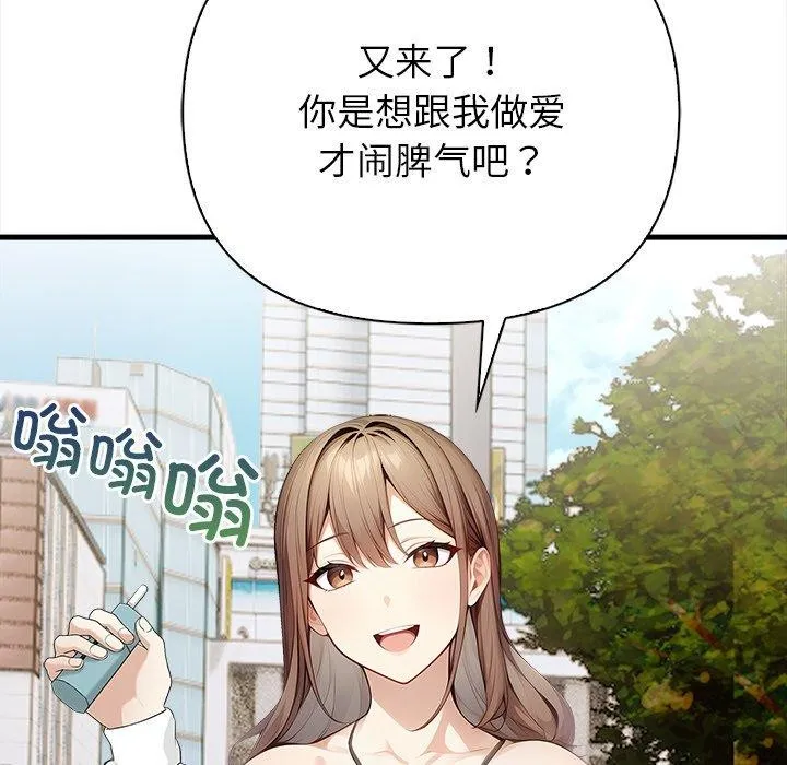 偿不尽的债 第6話 第123页