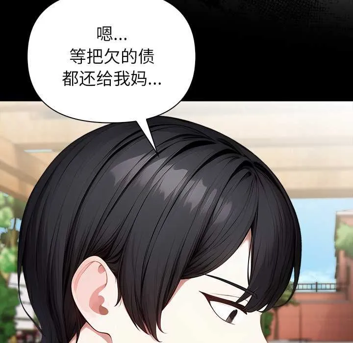 偿不尽的债 第2话 第179页