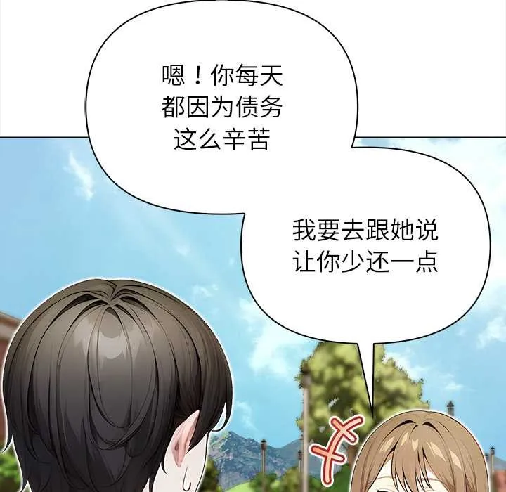 偿不尽的债 第2话 第185页
