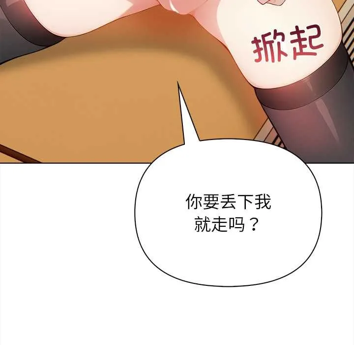 偿不尽的债 第2话 第25页