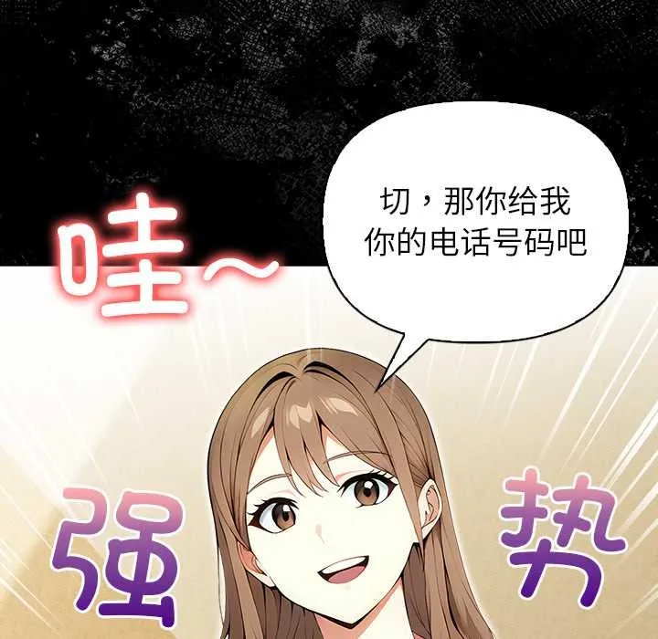 偿不尽的债 第2话 第61页