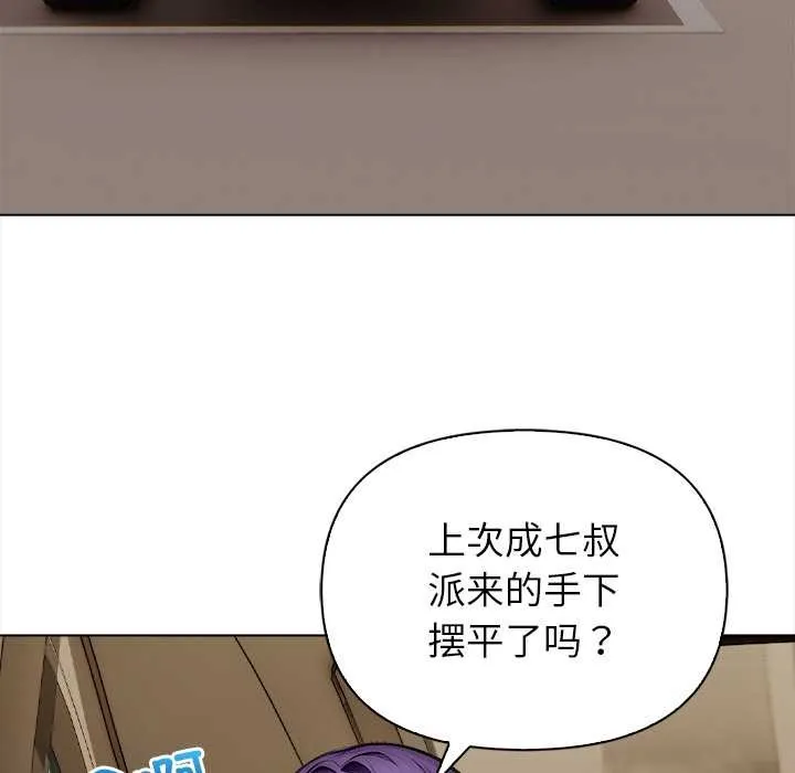 偿不尽的债 第2话 第199页