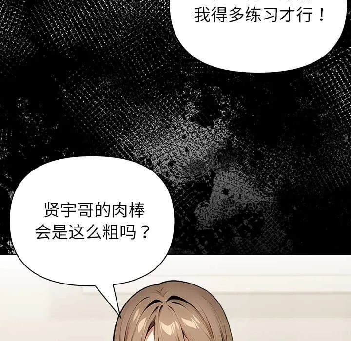 偿不尽的债 第2话 第86页