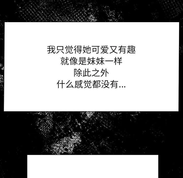 偿不尽的债 第2话 第104页