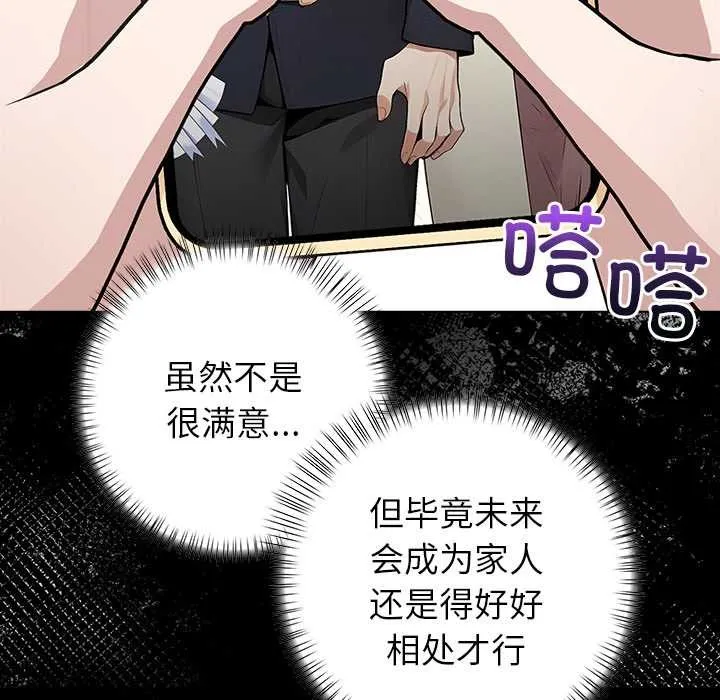 偿不尽的债 第2话 第82页