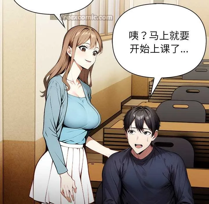 偿不尽的债 第2话 第97页