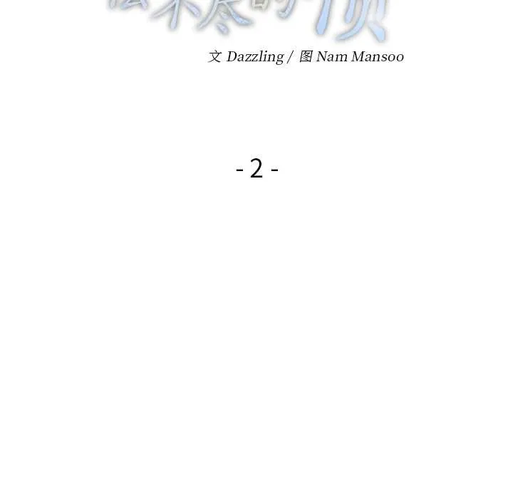 偿不尽的债 第2话 第13页
