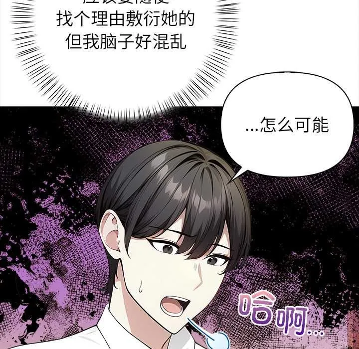 偿不尽的债 第2话 第15页