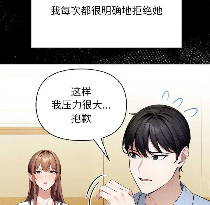 偿不尽的债 第2话 第105页