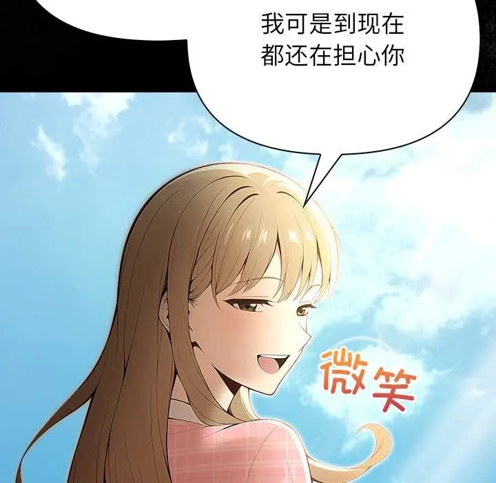 偿不尽的债 第2话 第158页