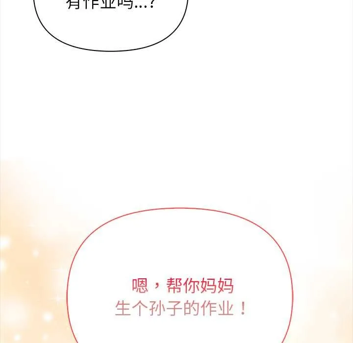 偿不尽的债 第2话 第192页