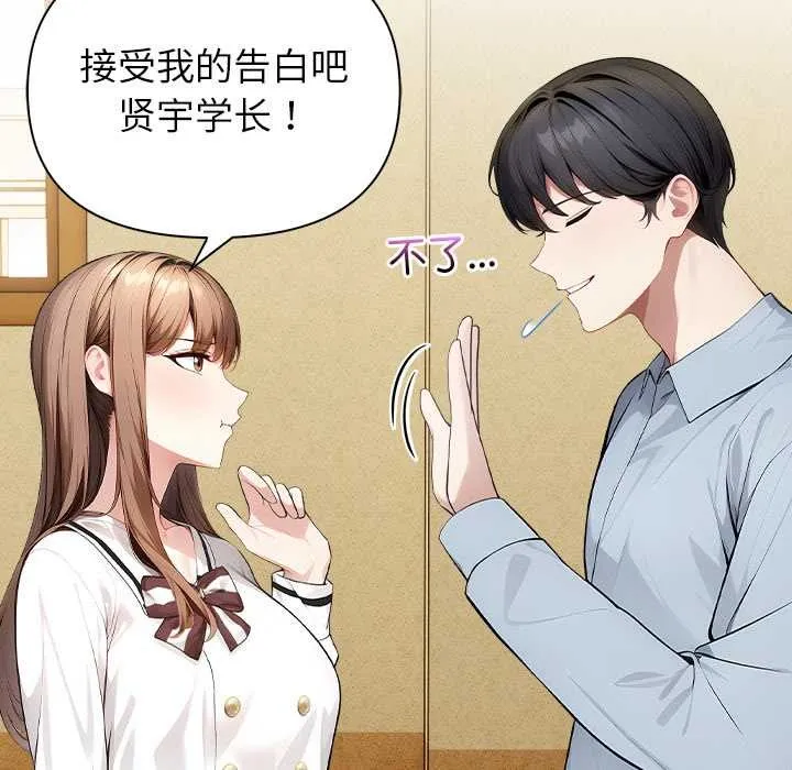 偿不尽的债 第2话 第102页
