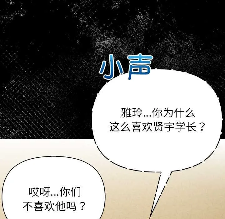 偿不尽的债 第2话 第67页