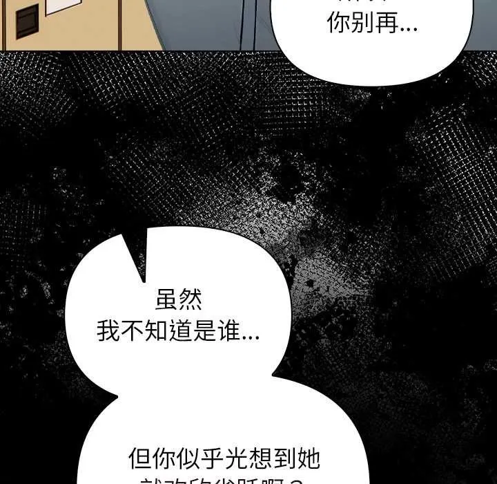 偿不尽的债 第2话 第115页