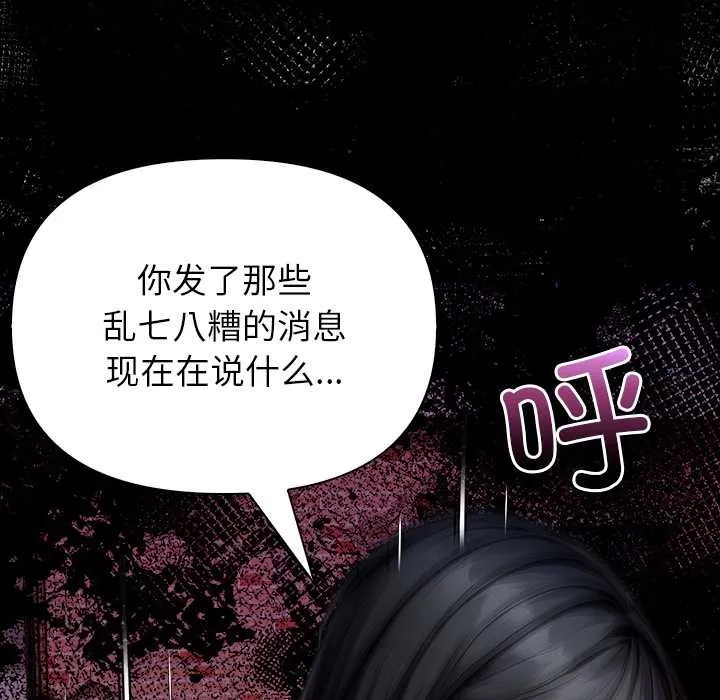 偿不尽的债 第2话 第160页