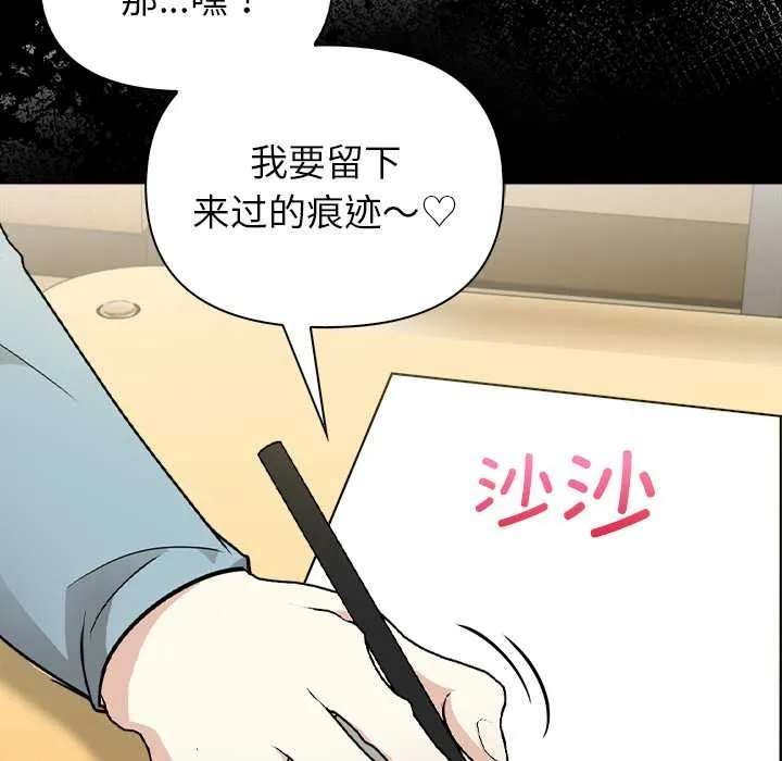 偿不尽的债 第2话 第99页