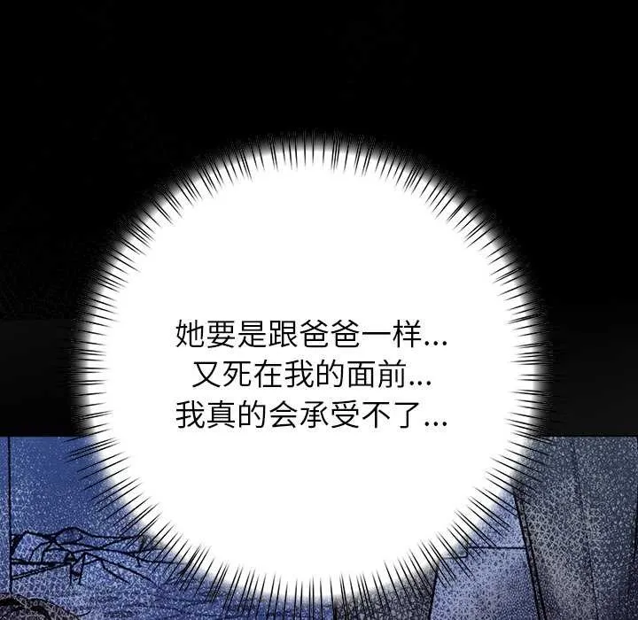 偿不尽的债 第2话 第164页