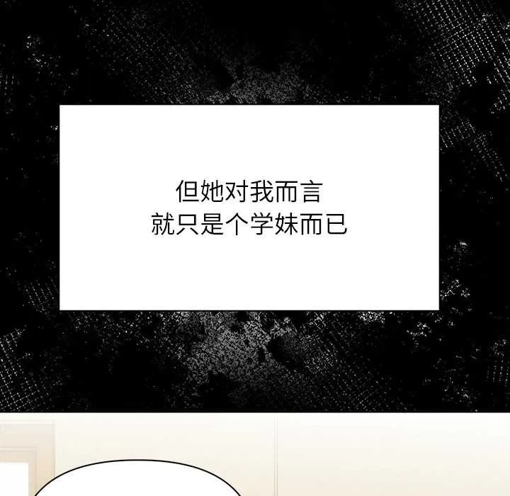 偿不尽的债 第2话 第101页