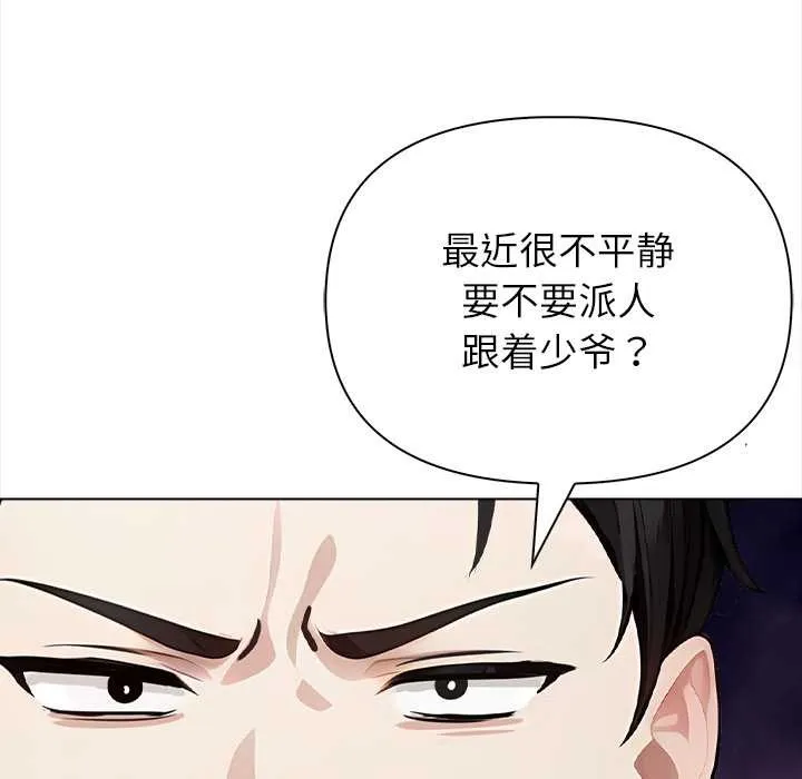 偿不尽的债 第2话 第204页