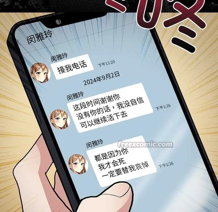偿不尽的债 第2话 第139页