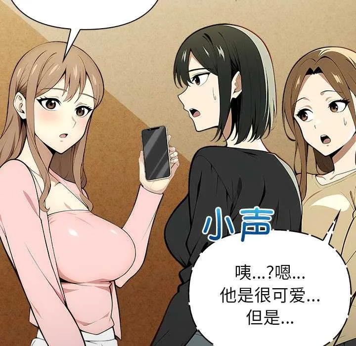 偿不尽的债 第2话 第68页