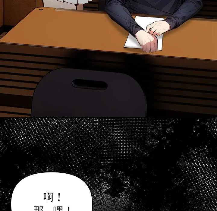 偿不尽的债 第2话 第98页