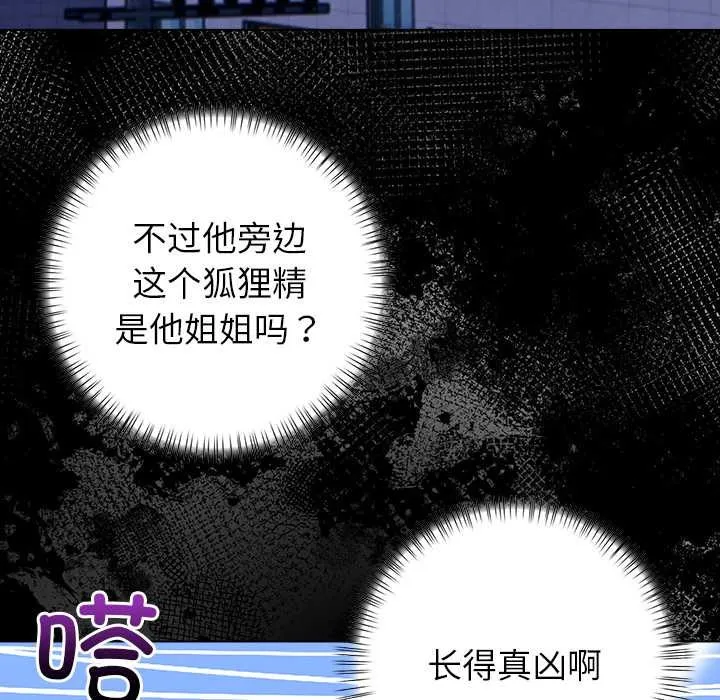 偿不尽的债 第2话 第80页