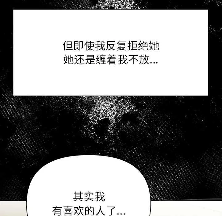 偿不尽的债 第2话 第107页